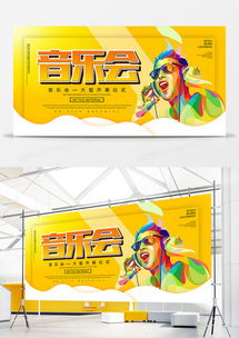 精品音樂會(huì)廣告設(shè)計(jì)模板下載——熊貓辦公助力您的創(chuàng)意設(shè)計(jì)